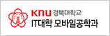 IT대학 모바일공학과