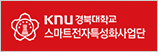 스마트전자특성화 사업단