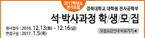 2017년 전기 대학원입시