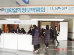 2004년  대학입학정보박람회 참가