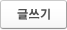 글쓰기